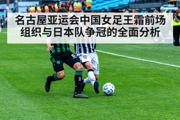 soccer midfield duel